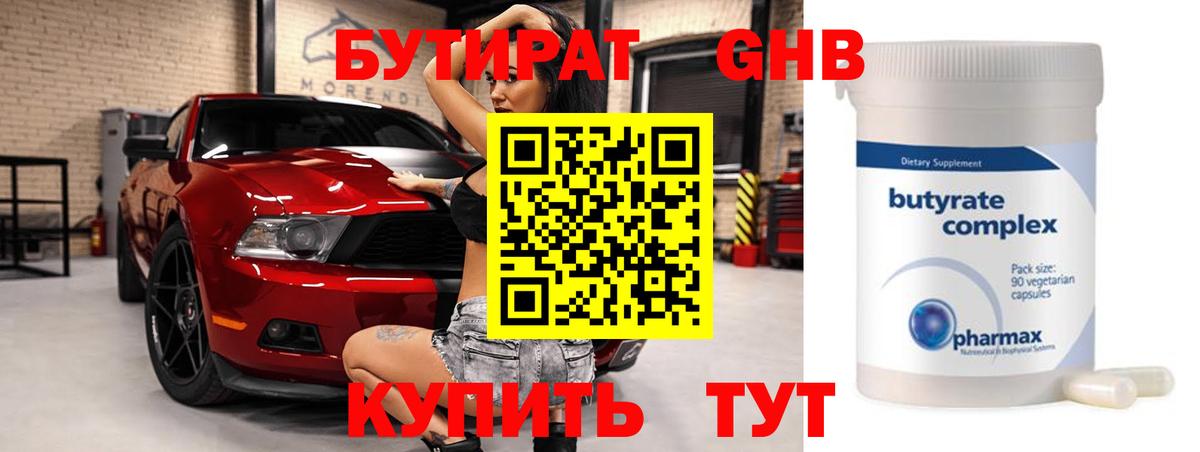 Бутират буратино Красный Сулин