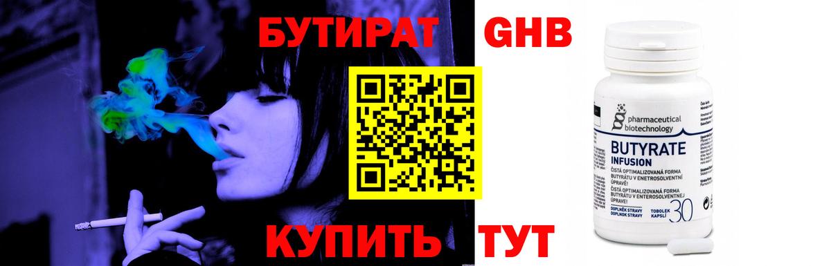 БУТИРАТ GHB  Вход с VPN  Красный Сулин 