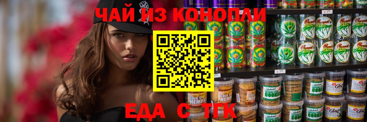 Еда ТГК конопля  Вход с VPN  Красный Сулин 