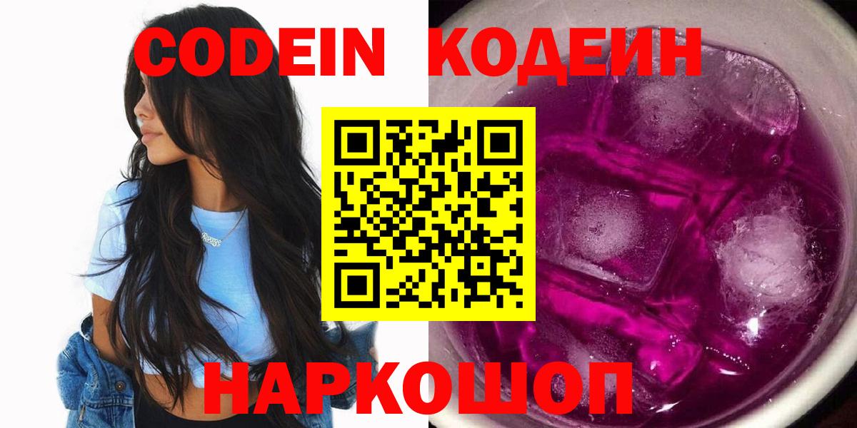 Codein Purple Drank Красный Сулин