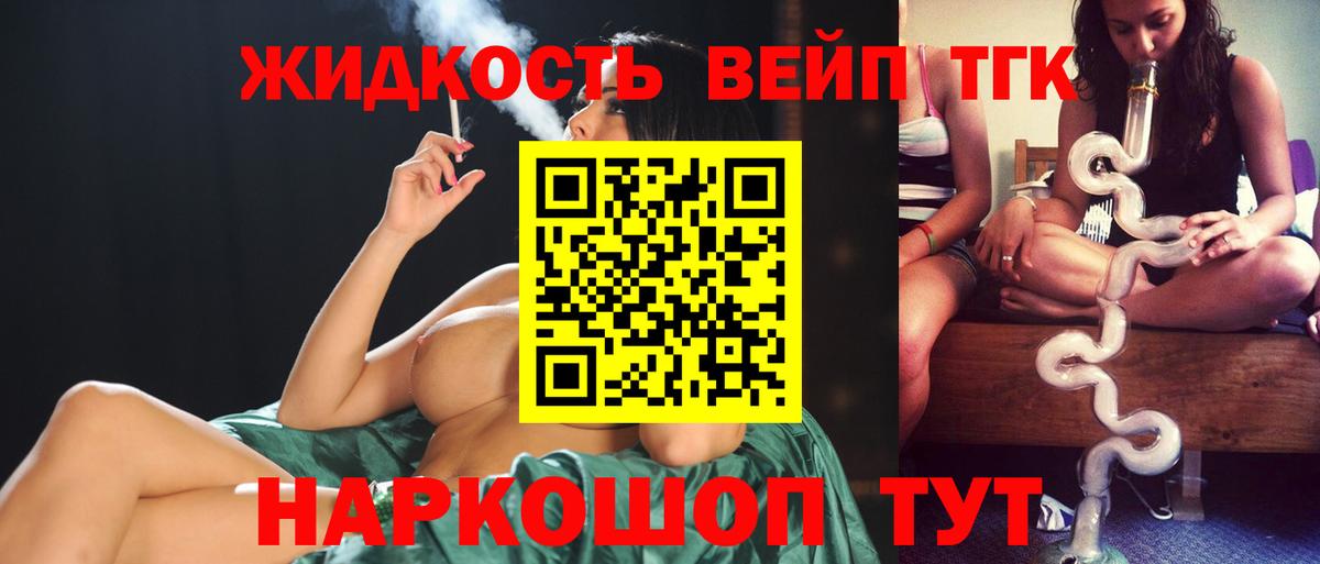 ТГК вейп с тгк Красный Сулин
